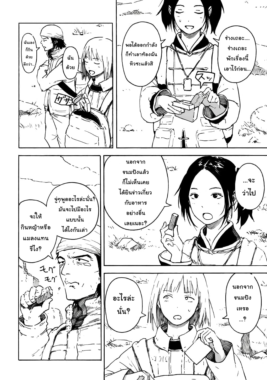 Haikyo no Meshi: The Commonbread page 34