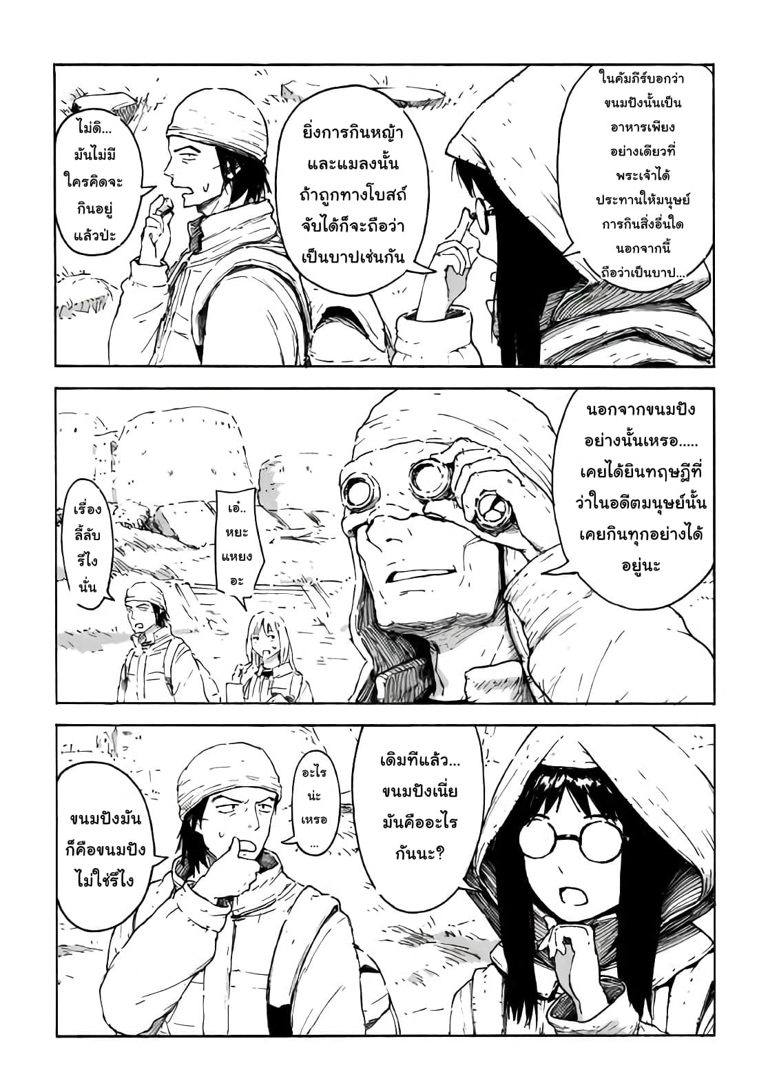 Haikyo no Meshi: The Commonbread page 35