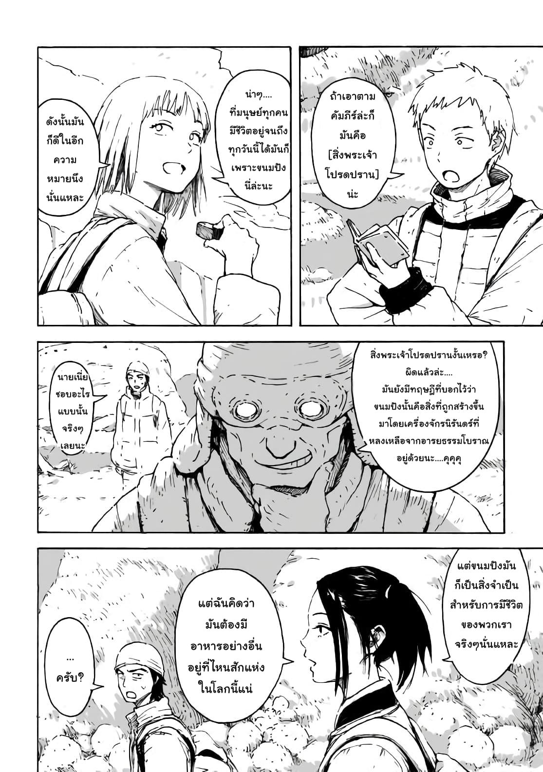 Haikyo no Meshi: The Commonbread page 36