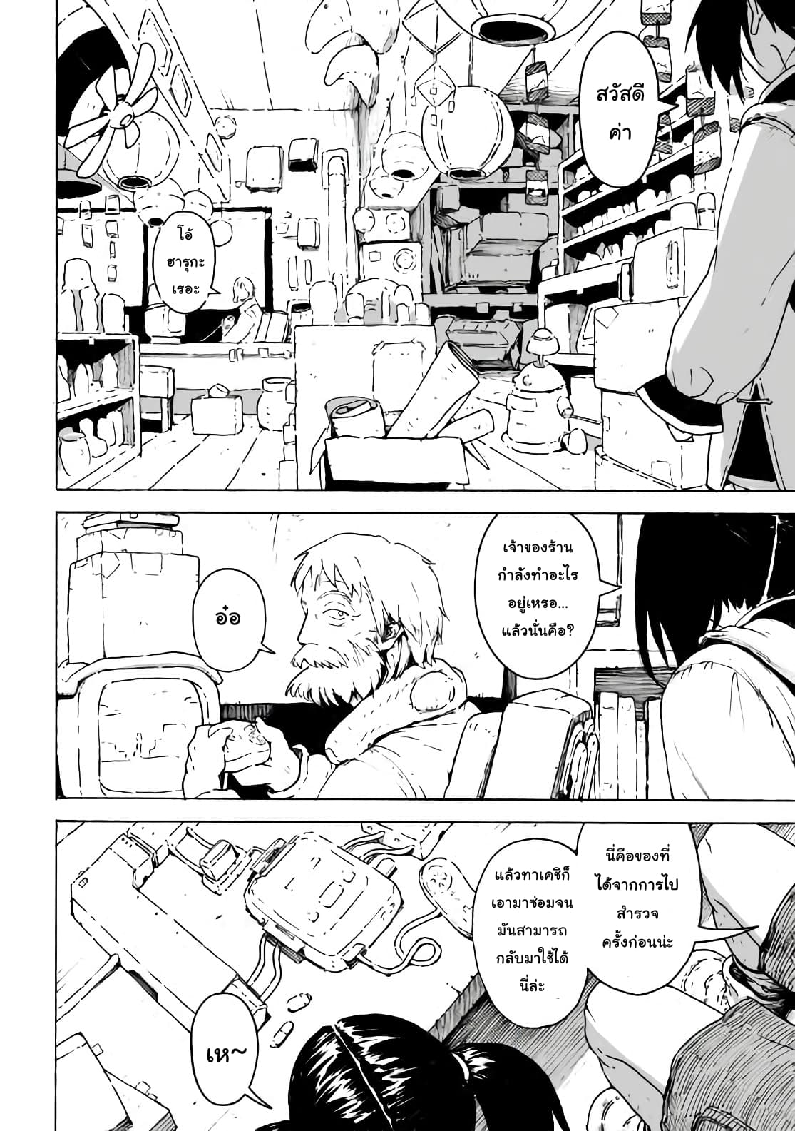 Haikyo no Meshi: The Commonbread page 40