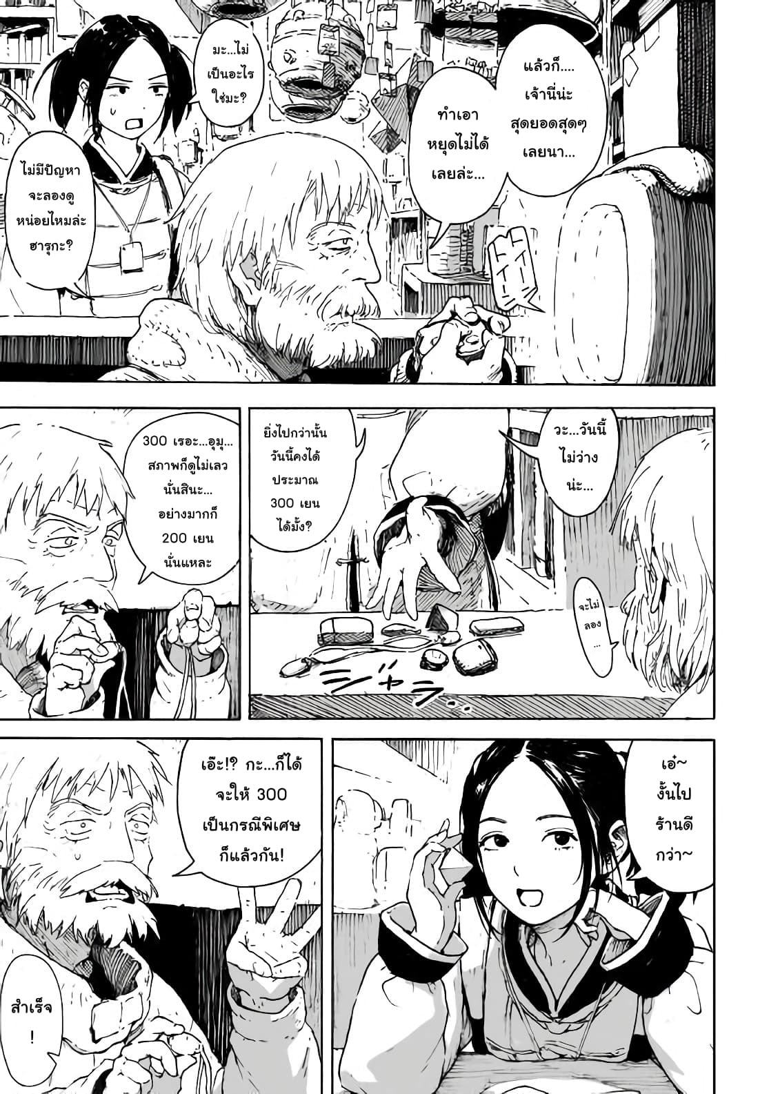 Haikyo no Meshi: The Commonbread page 41