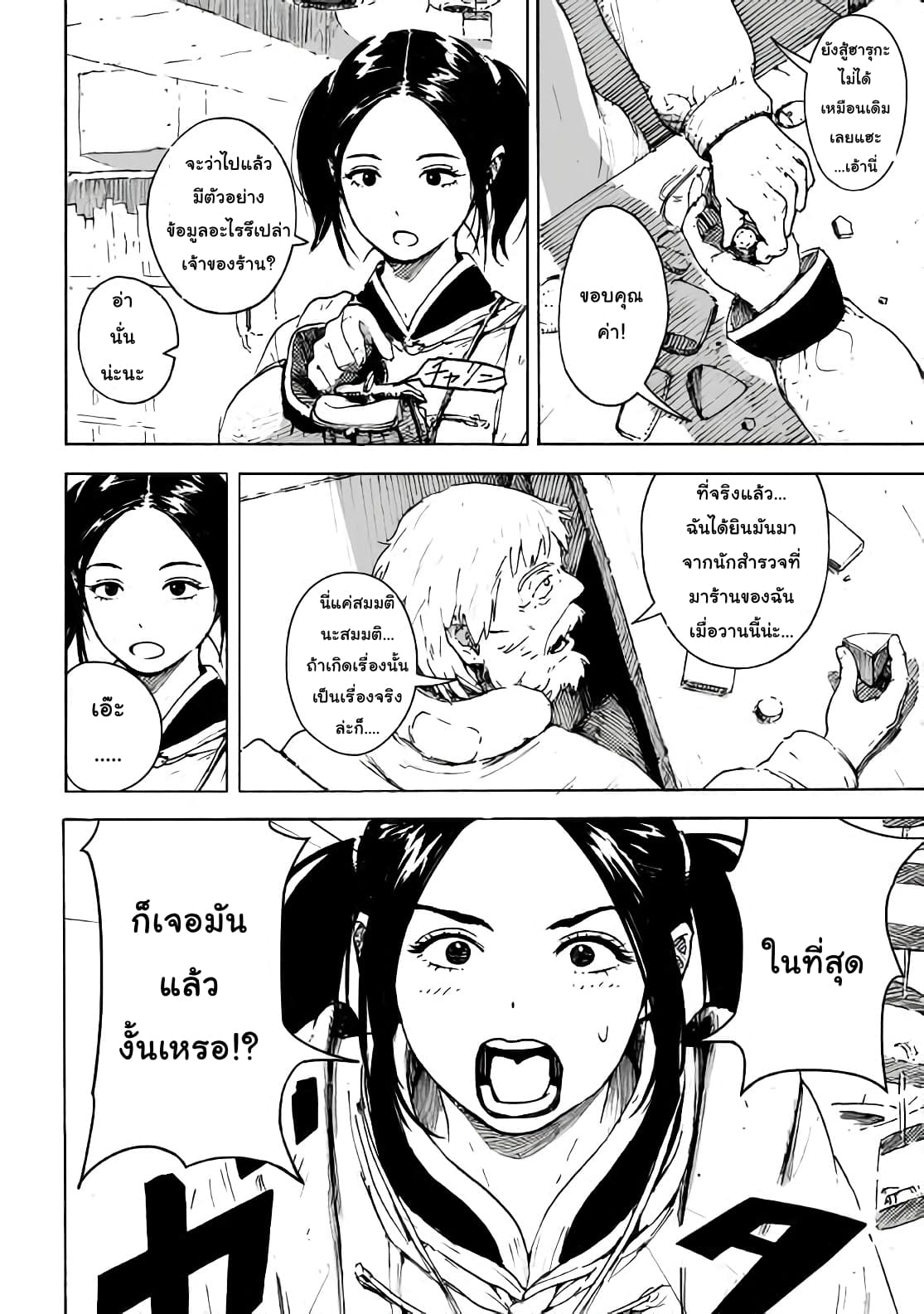 Haikyo no Meshi: The Commonbread page 42
