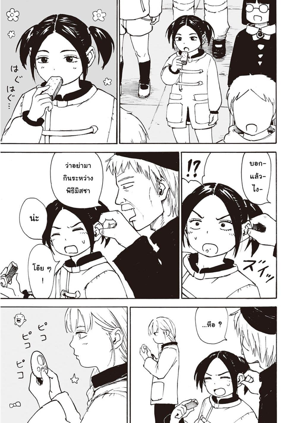 Haikyo no Meshi: The Commonbread page 3
