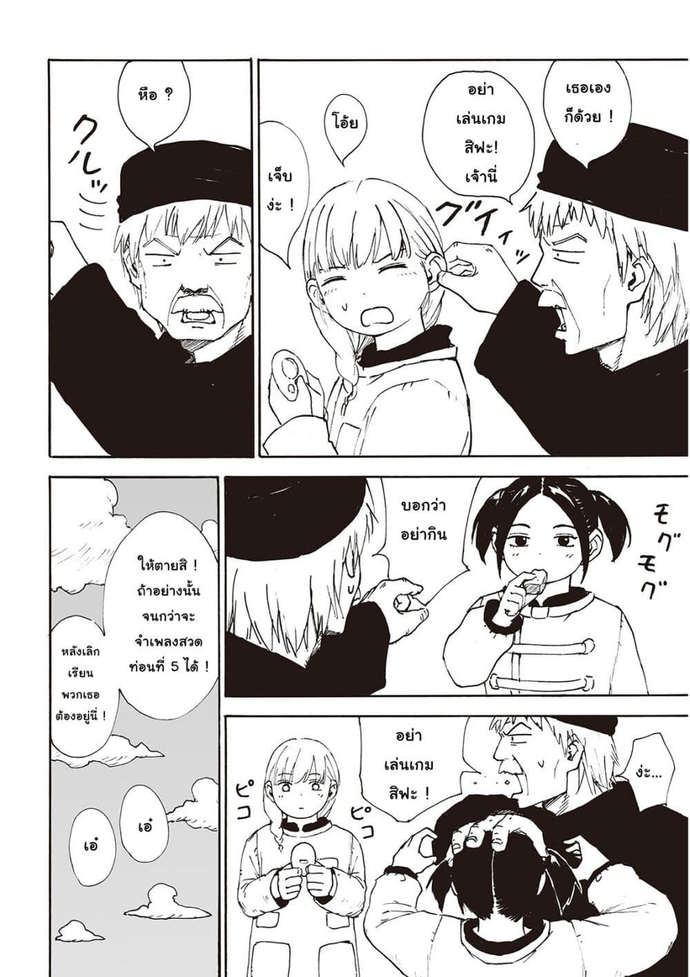 Haikyo no Meshi: The Commonbread page 4