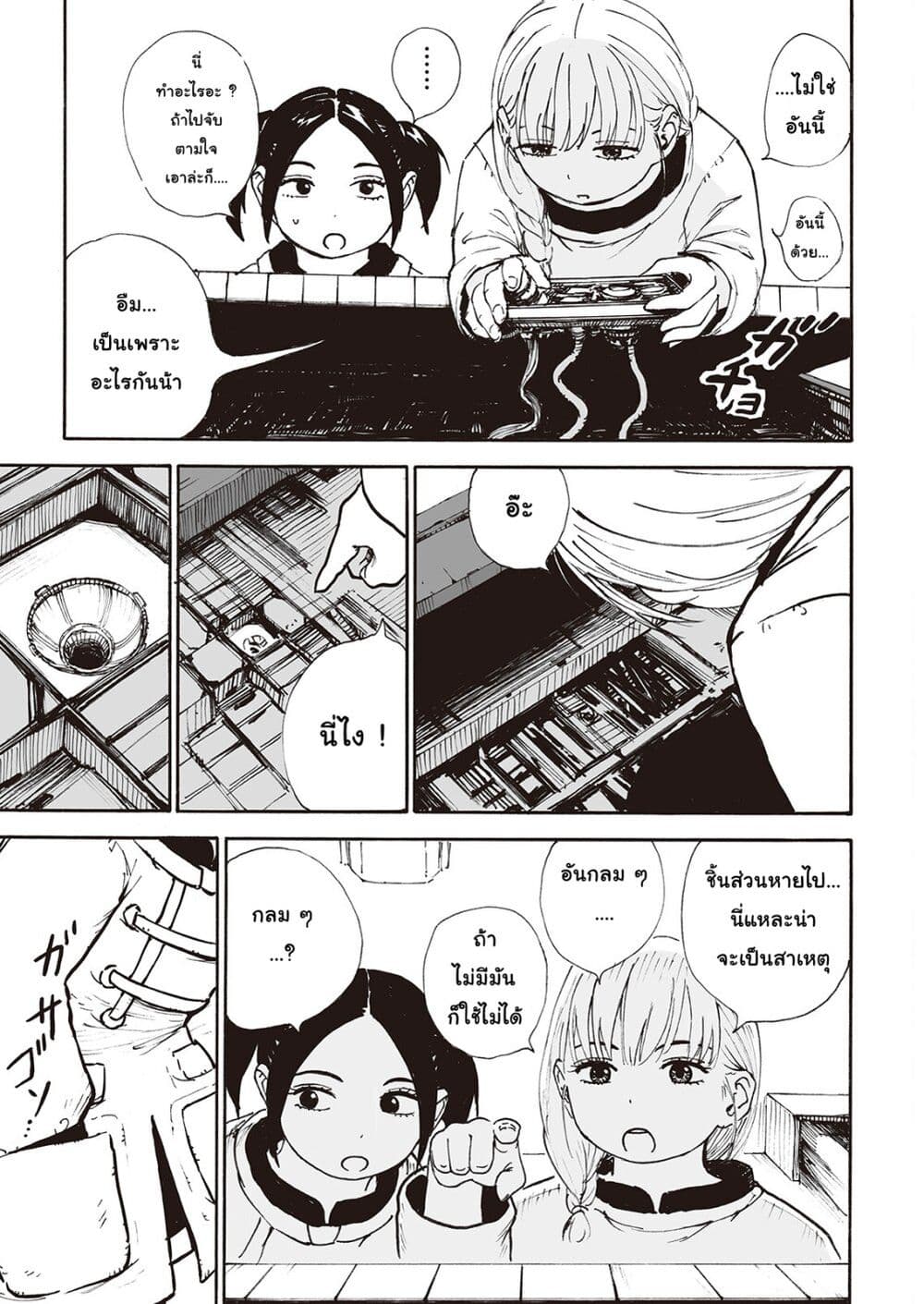 Haikyo no Meshi: The Commonbread page 7