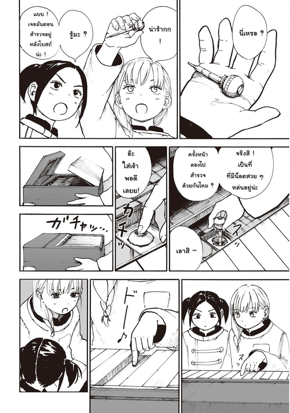 Haikyo no Meshi: The Commonbread page 8