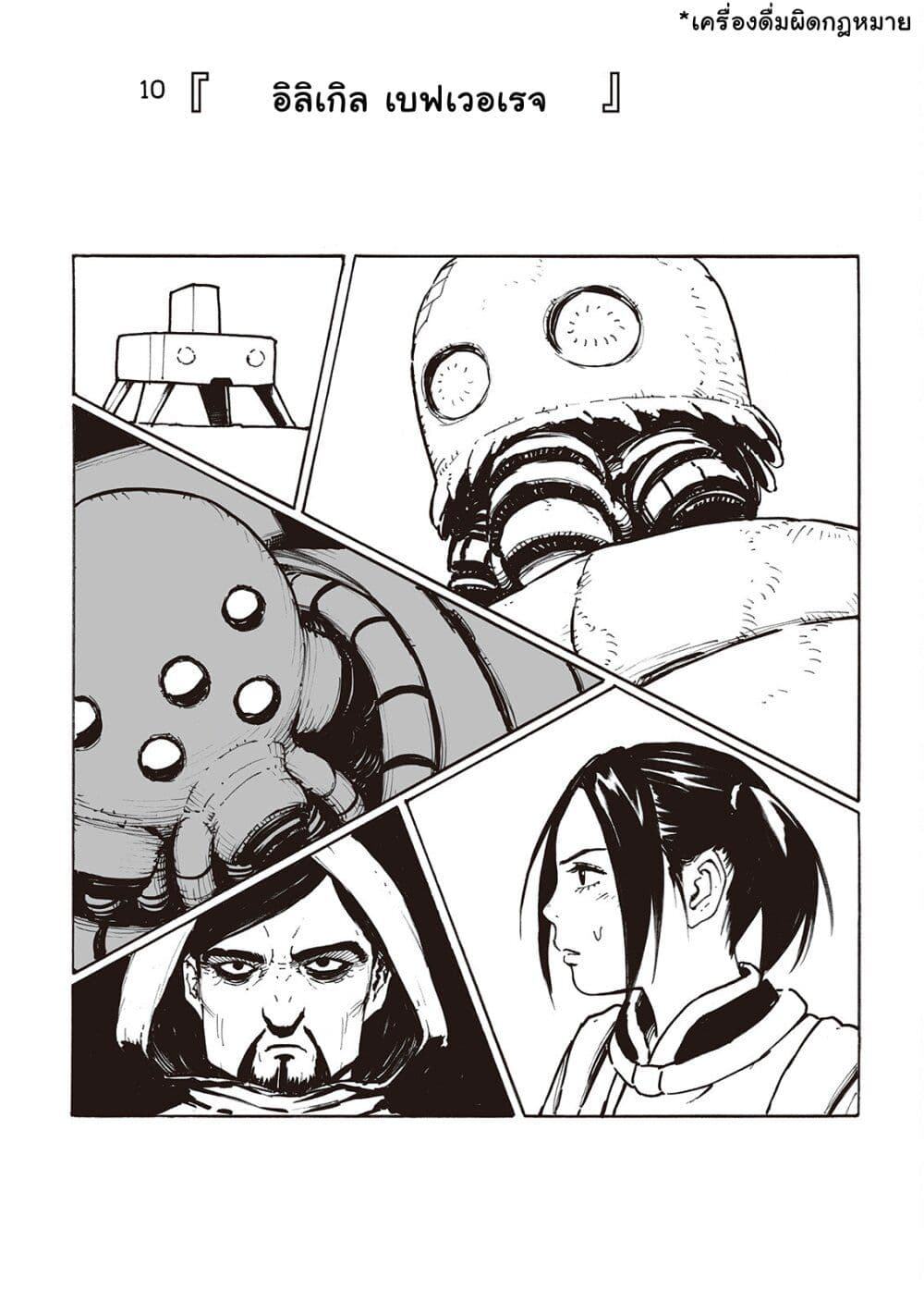 Haikyo no Meshi: The Commonbread page 1