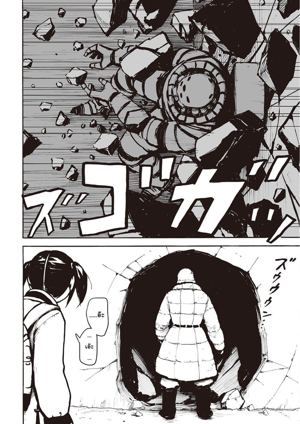 Haikyo no Meshi: The Commonbread page 4