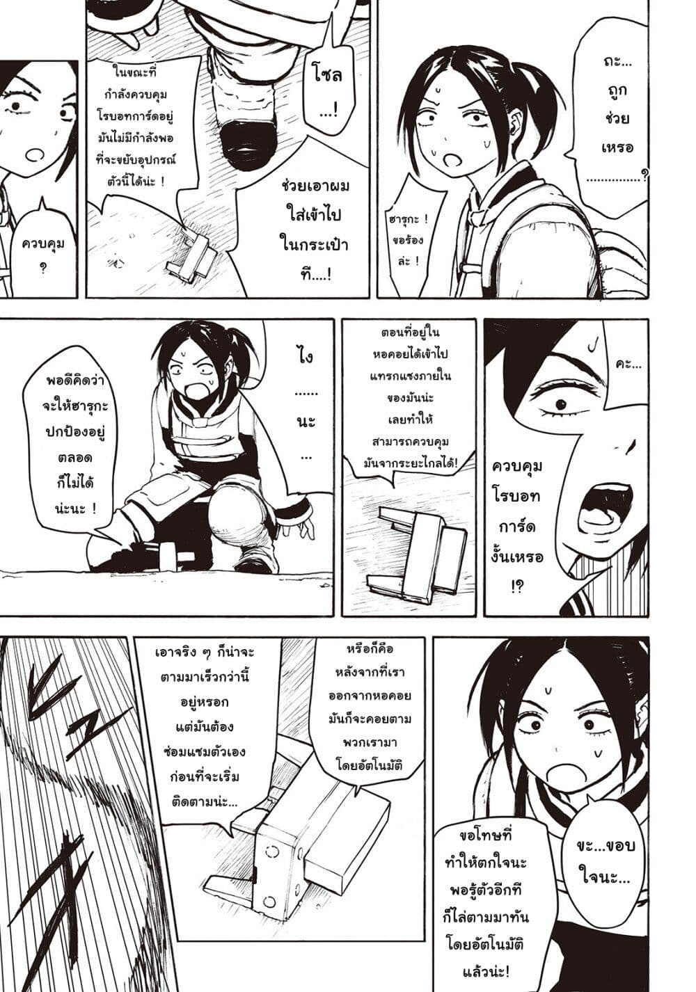 Haikyo no Meshi: The Commonbread page 5