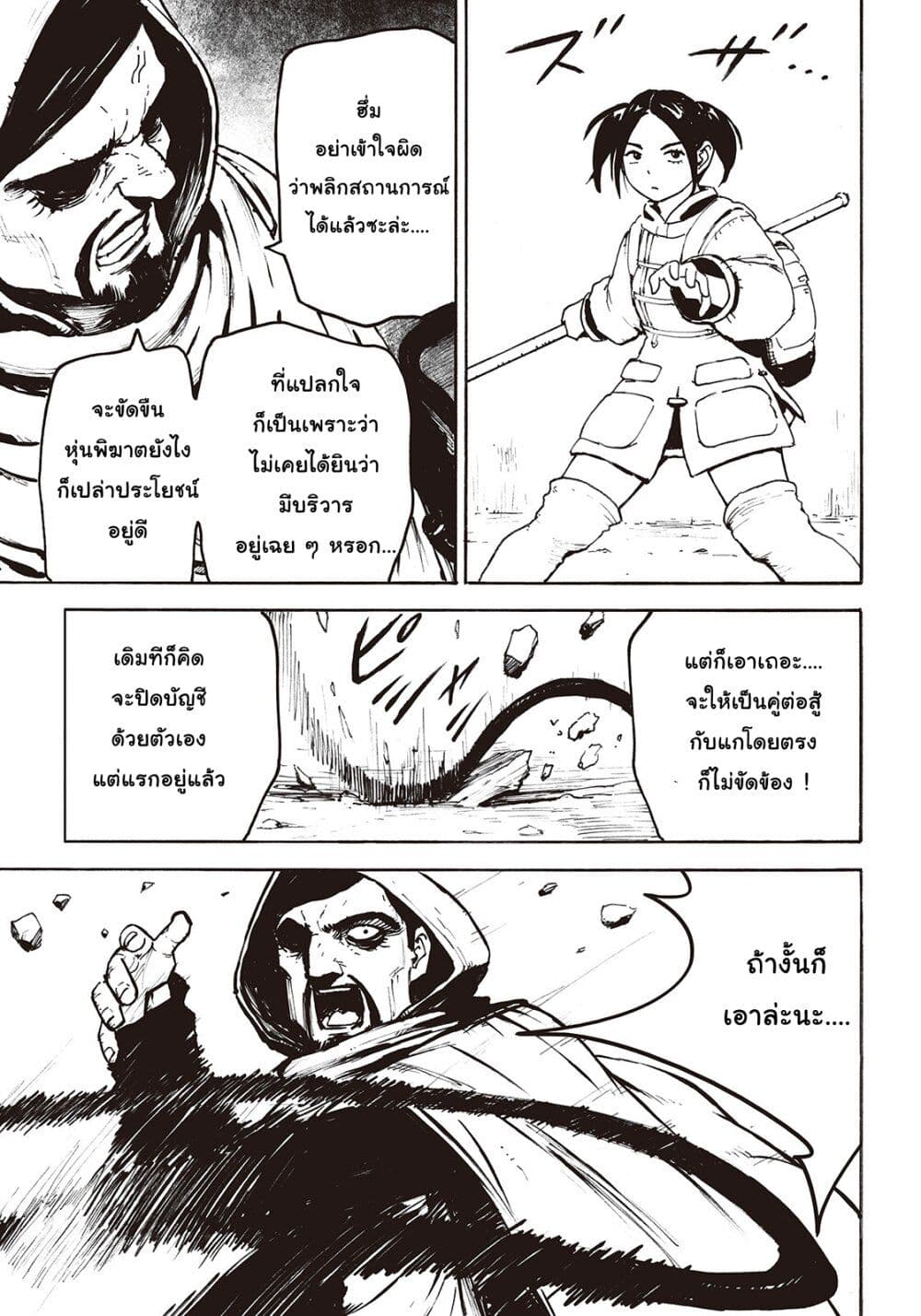 Haikyo no Meshi: The Commonbread page 7