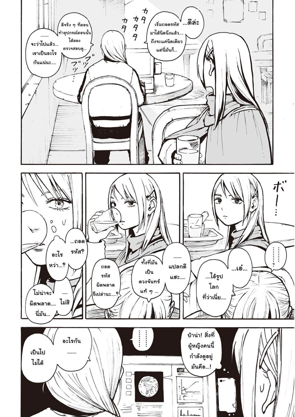 Haikyo no Meshi: The Commonbread page 10