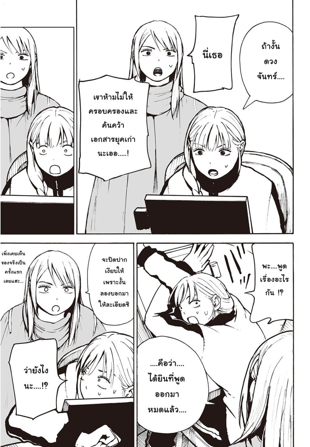 Haikyo no Meshi: The Commonbread page 11