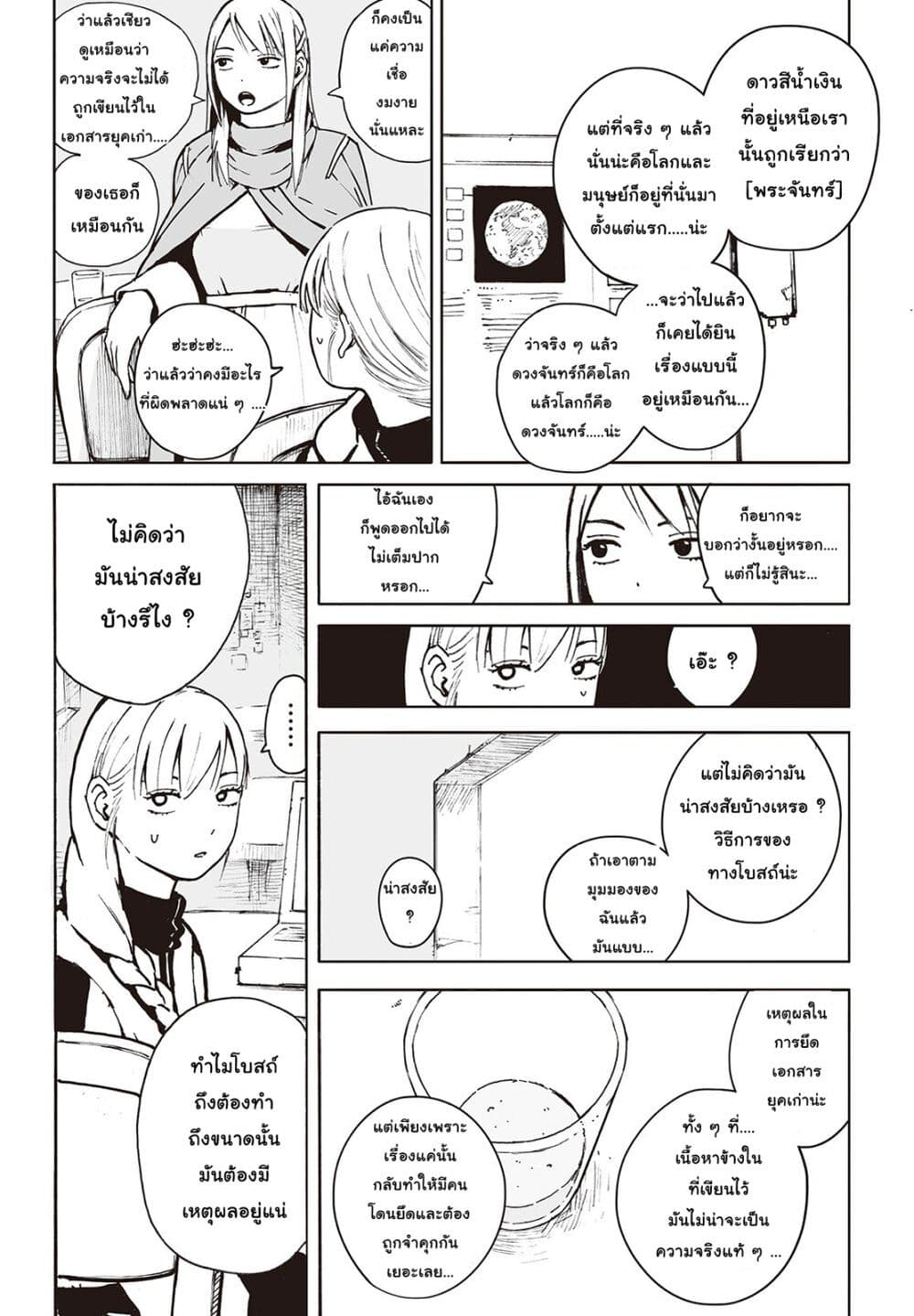Haikyo no Meshi: The Commonbread page 12