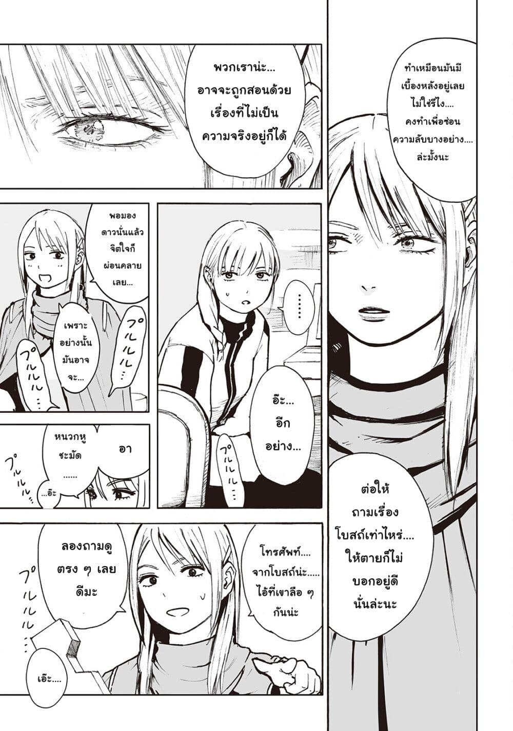 Haikyo no Meshi: The Commonbread page 13