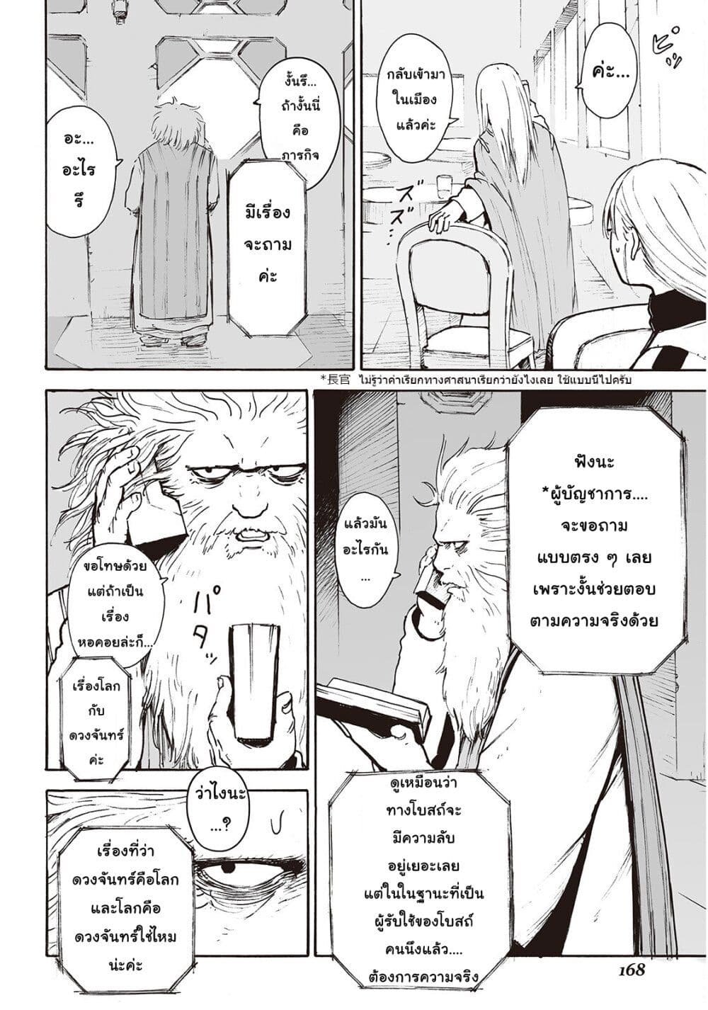 Haikyo no Meshi: The Commonbread page 14