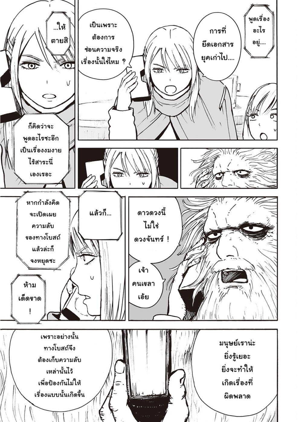 Haikyo no Meshi: The Commonbread page 15