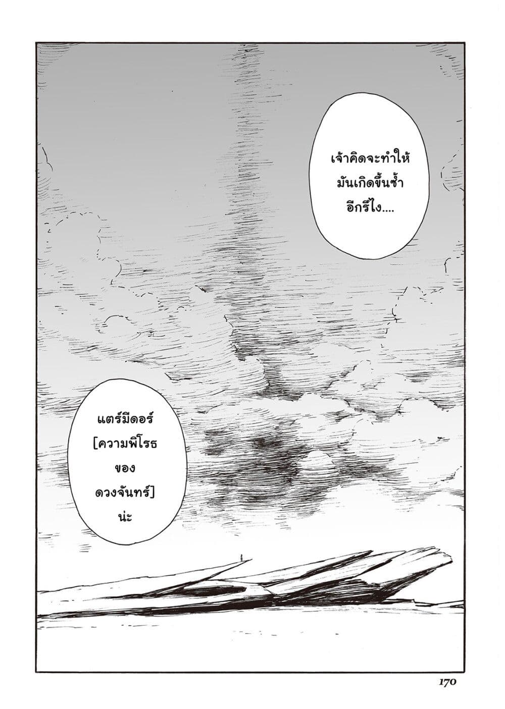 Haikyo no Meshi: The Commonbread page 16