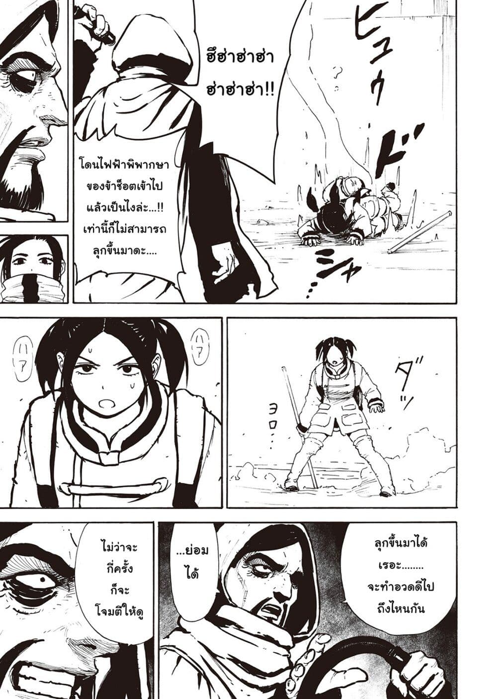 Haikyo no Meshi: The Commonbread page 25