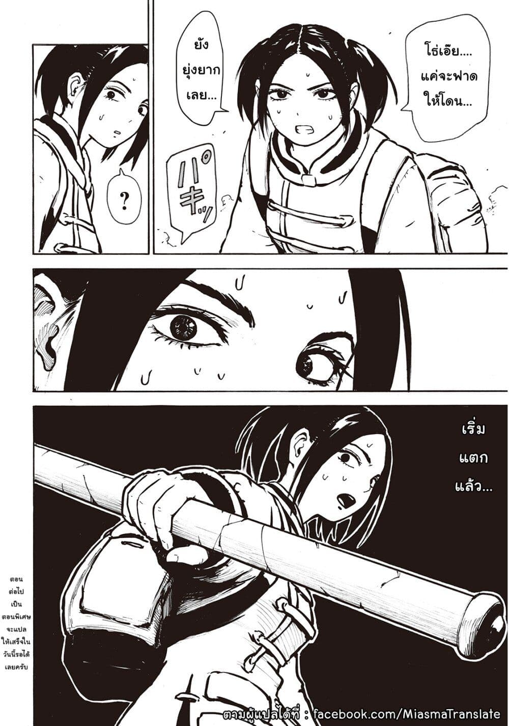 Haikyo no Meshi: The Commonbread page 26