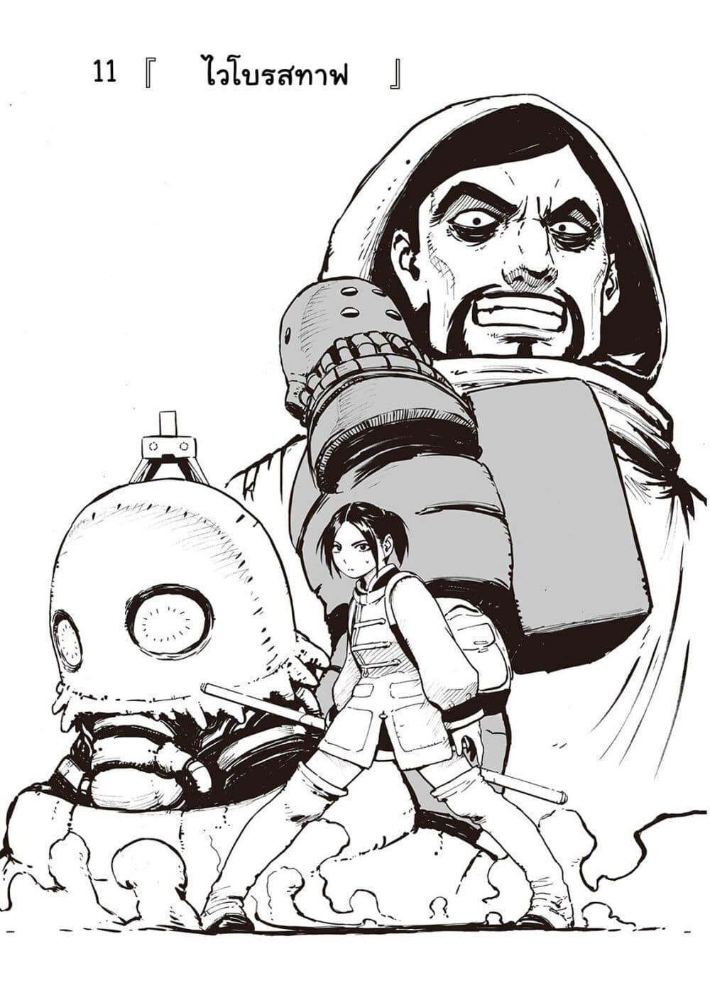 Haikyo no Meshi: The Commonbread page 2
