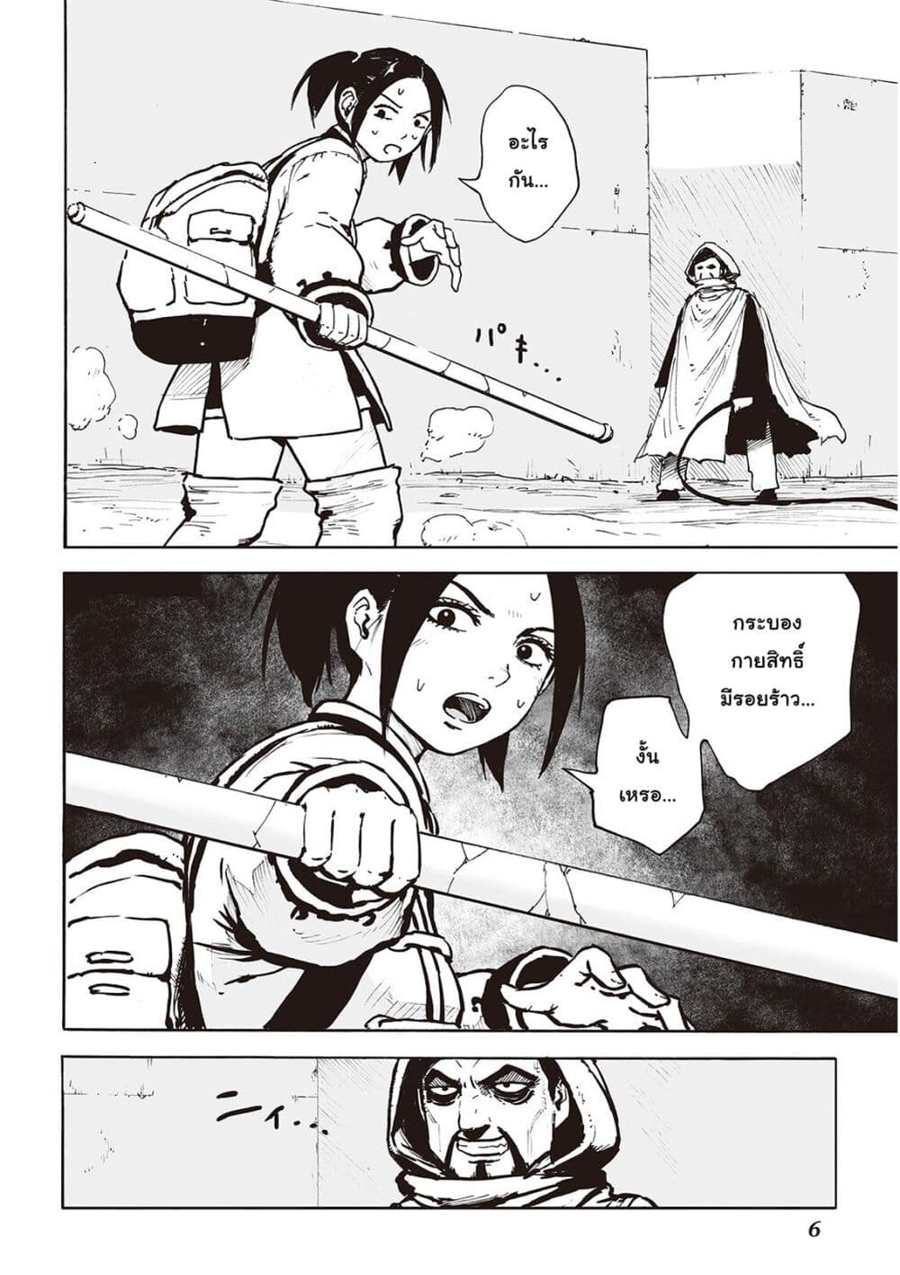 Haikyo no Meshi: The Commonbread page 3