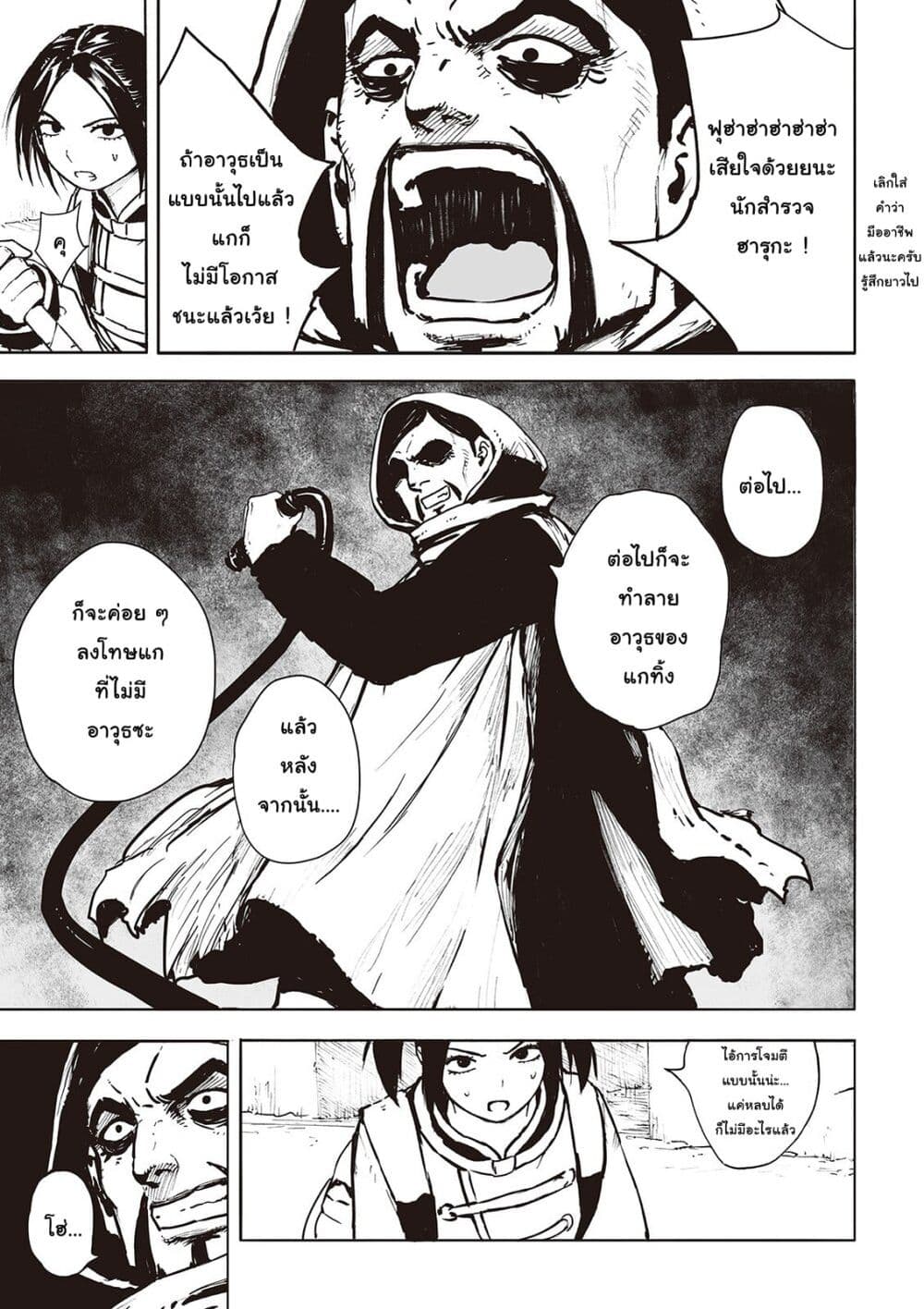Haikyo no Meshi: The Commonbread page 4