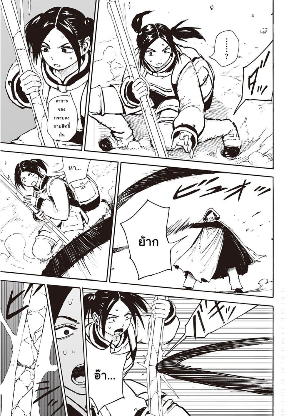 Haikyo no Meshi: The Commonbread page 8