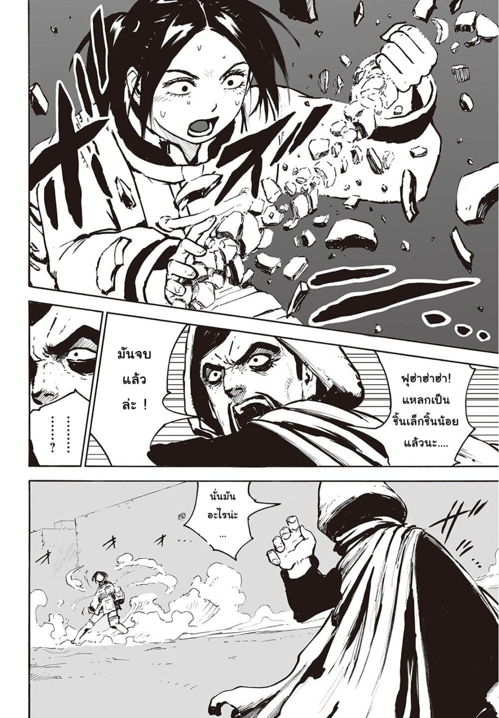 Haikyo no Meshi: The Commonbread page 9