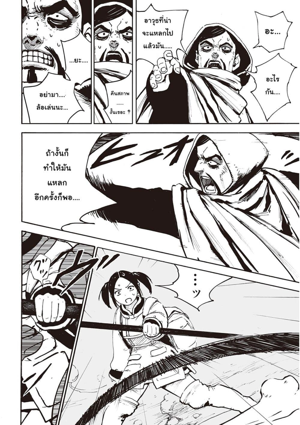 Haikyo no Meshi: The Commonbread page 11