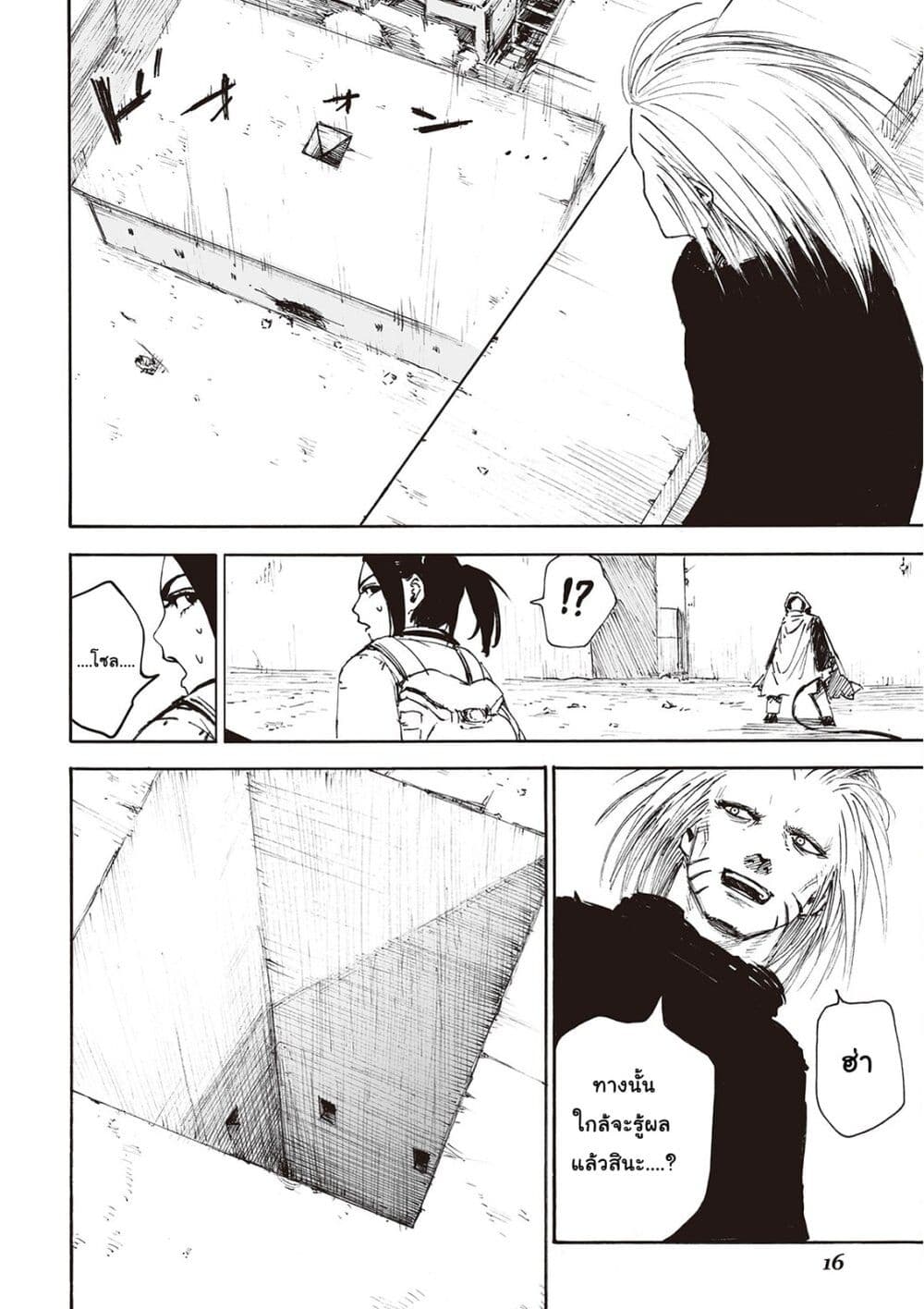 Haikyo no Meshi: The Commonbread page 13