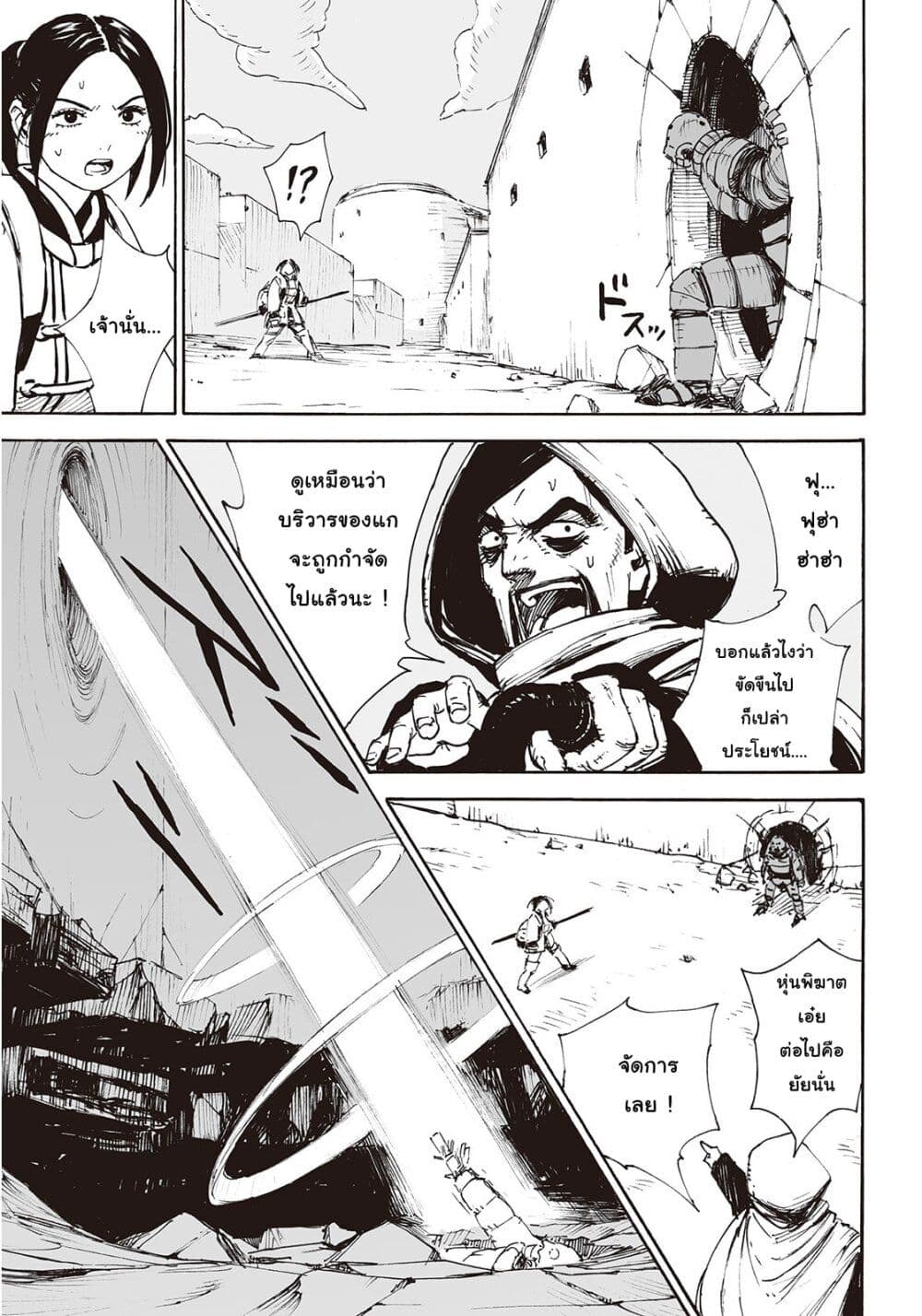Haikyo no Meshi: The Commonbread page 22
