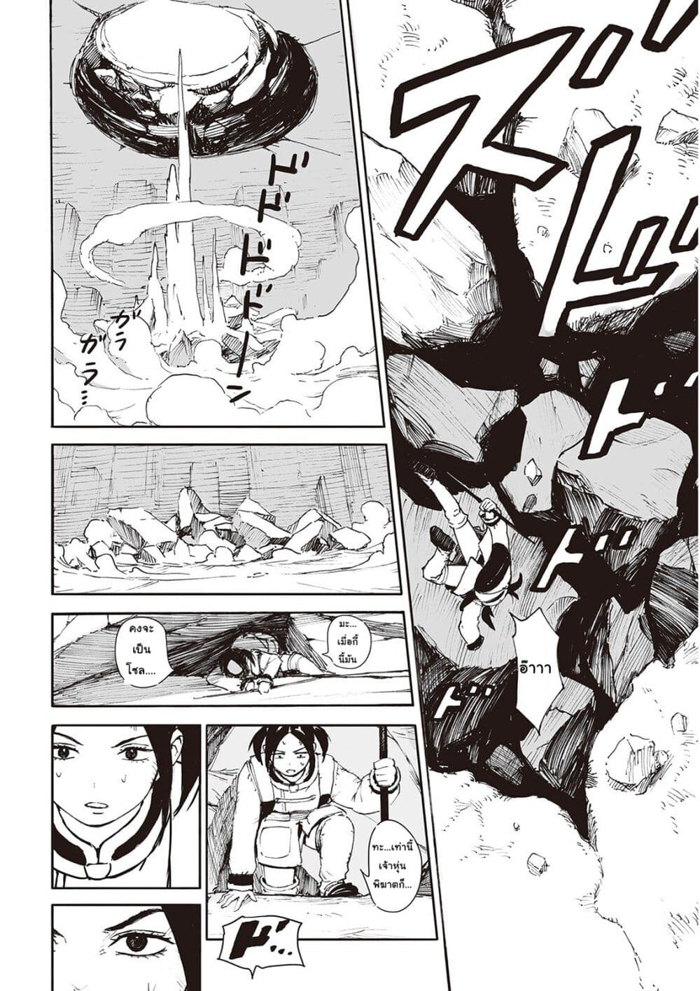 Haikyo no Meshi: The Commonbread page 25