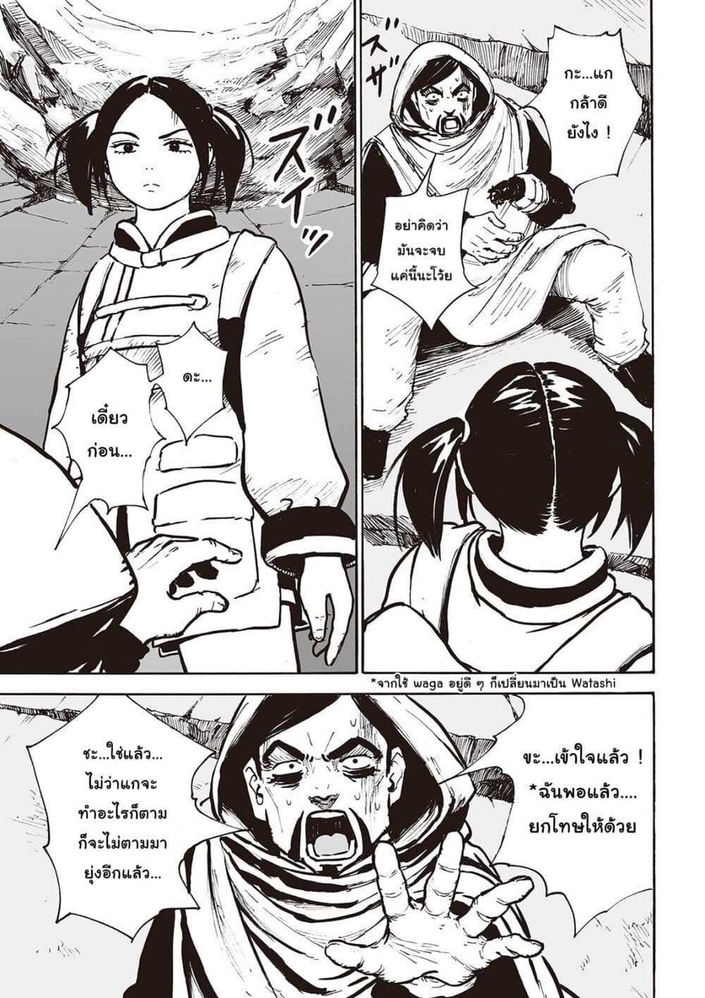 Haikyo no Meshi: The Commonbread page 32