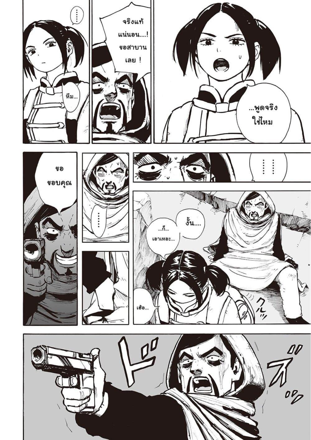 Haikyo no Meshi: The Commonbread page 33