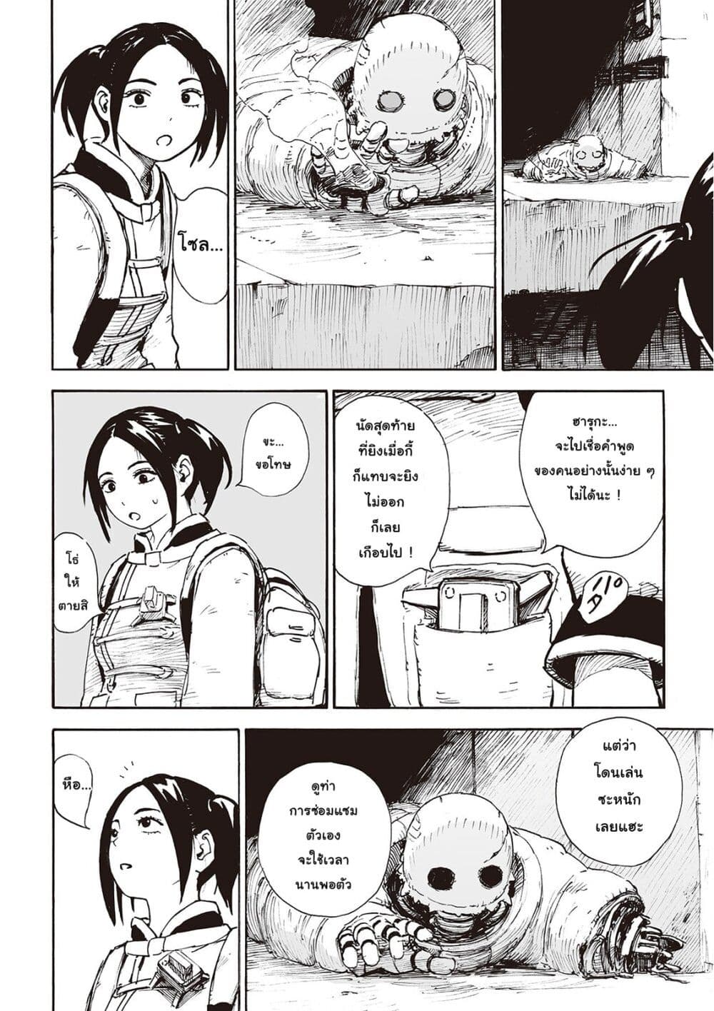Haikyo no Meshi: The Commonbread page 35