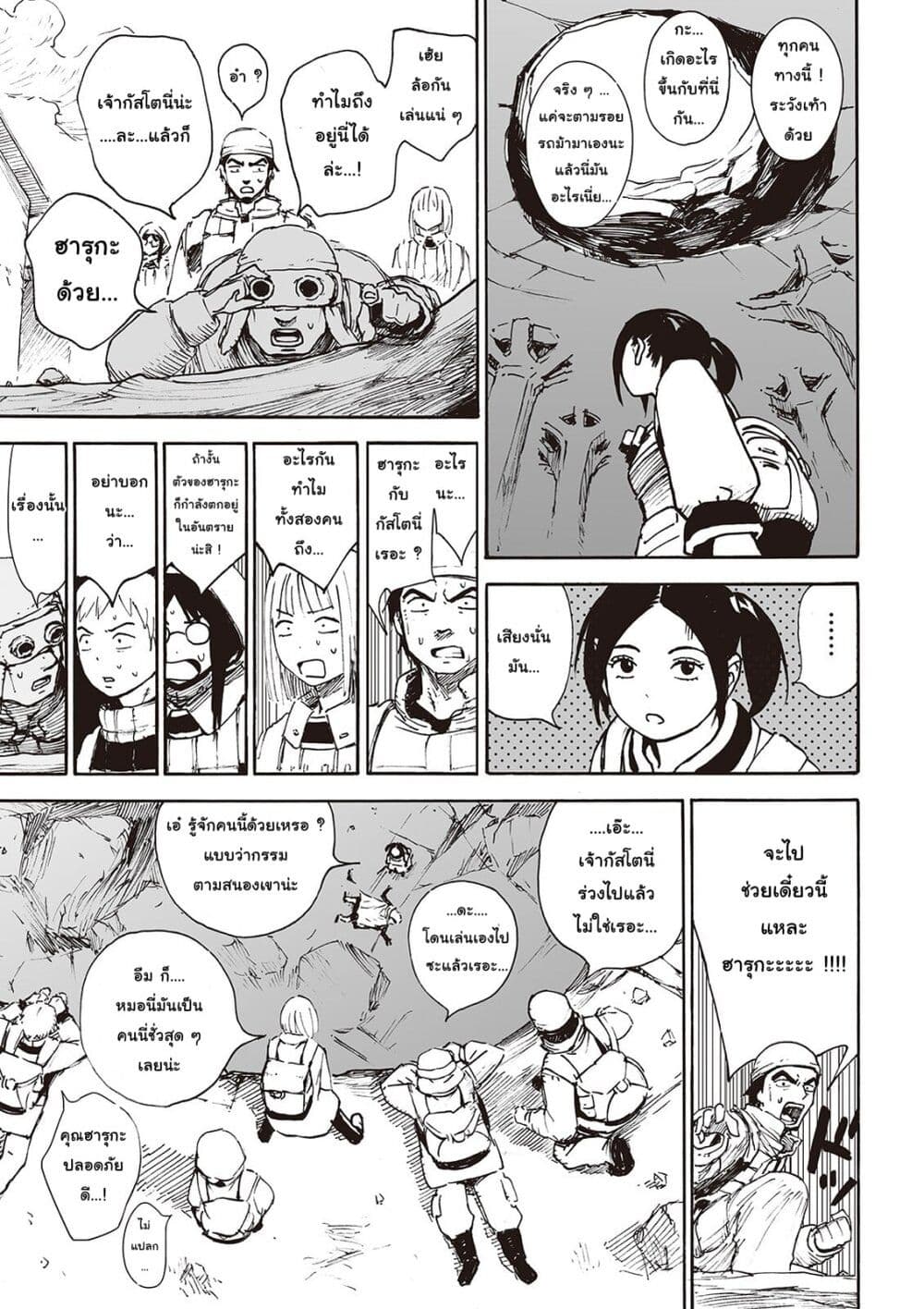 Haikyo no Meshi: The Commonbread page 36