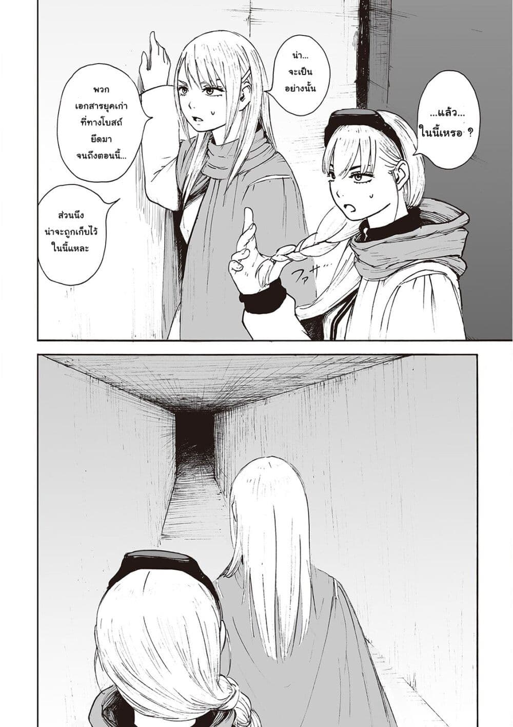Haikyo no Meshi: The Commonbread page 39