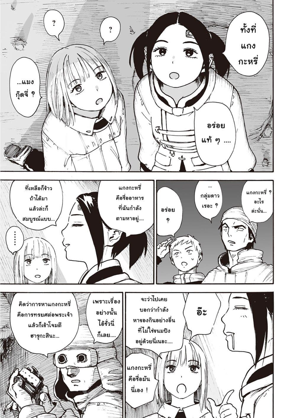 Haikyo no Meshi: The Commonbread page 5