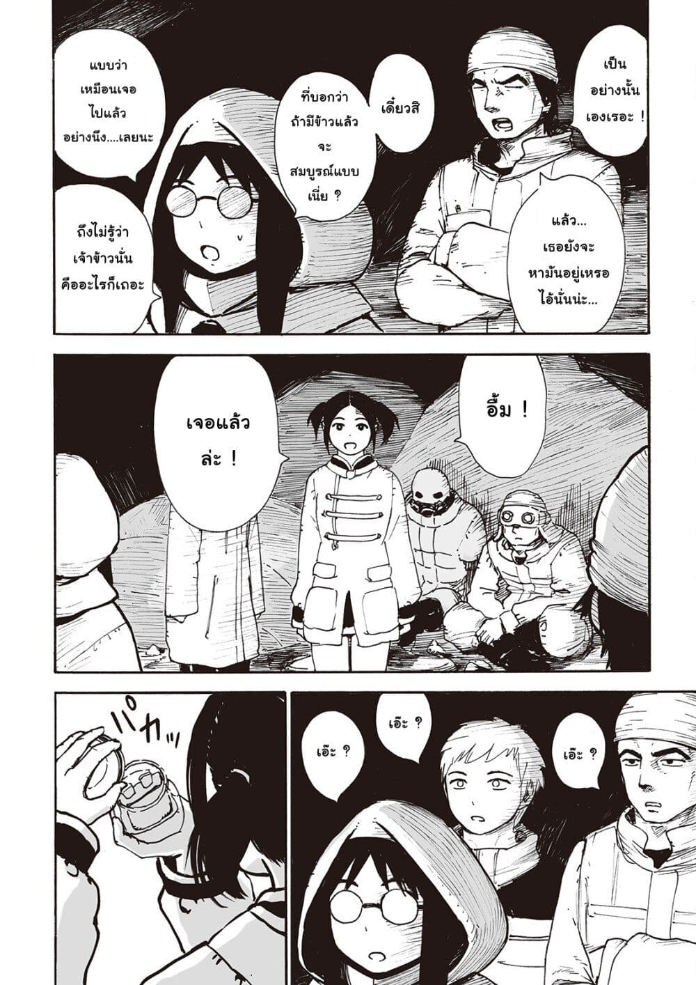 Haikyo no Meshi: The Commonbread page 6
