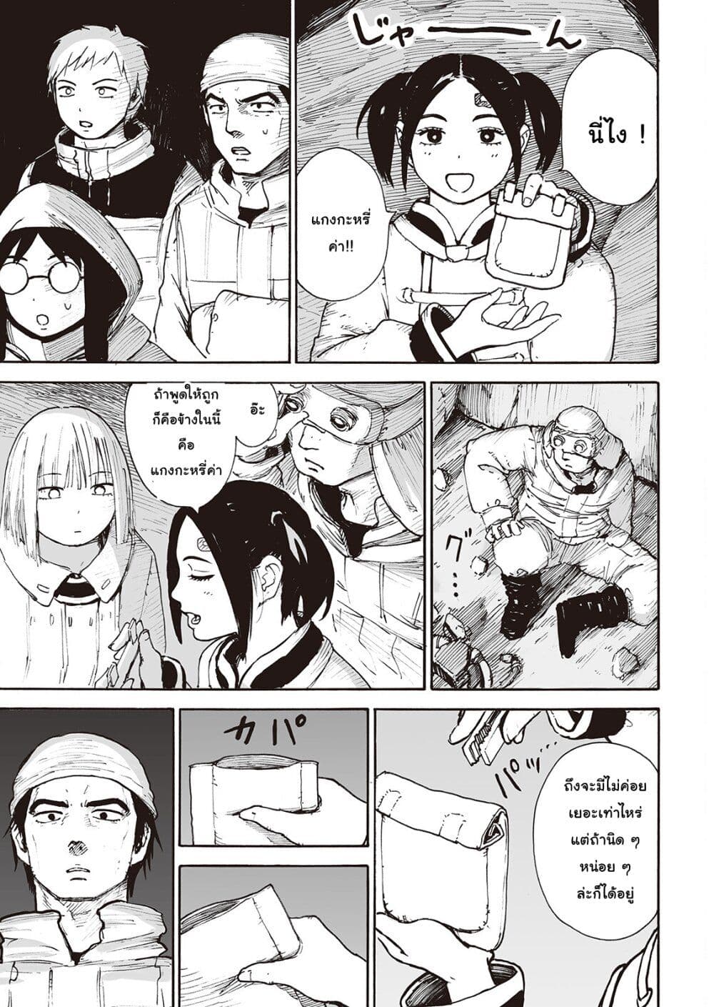 Haikyo no Meshi: The Commonbread page 7
