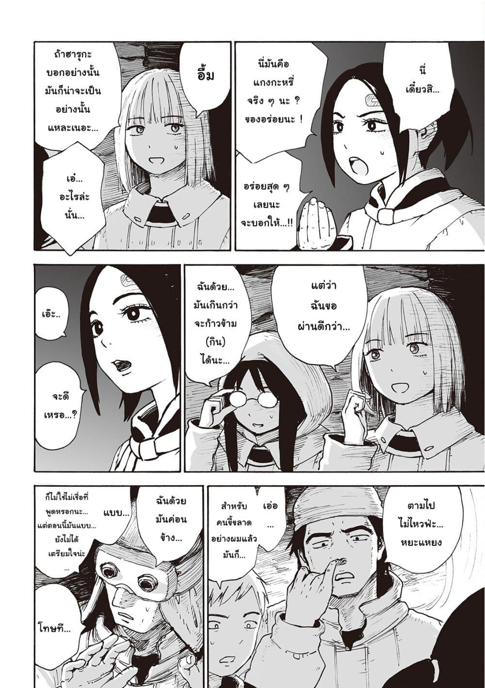 Haikyo no Meshi: The Commonbread page 10