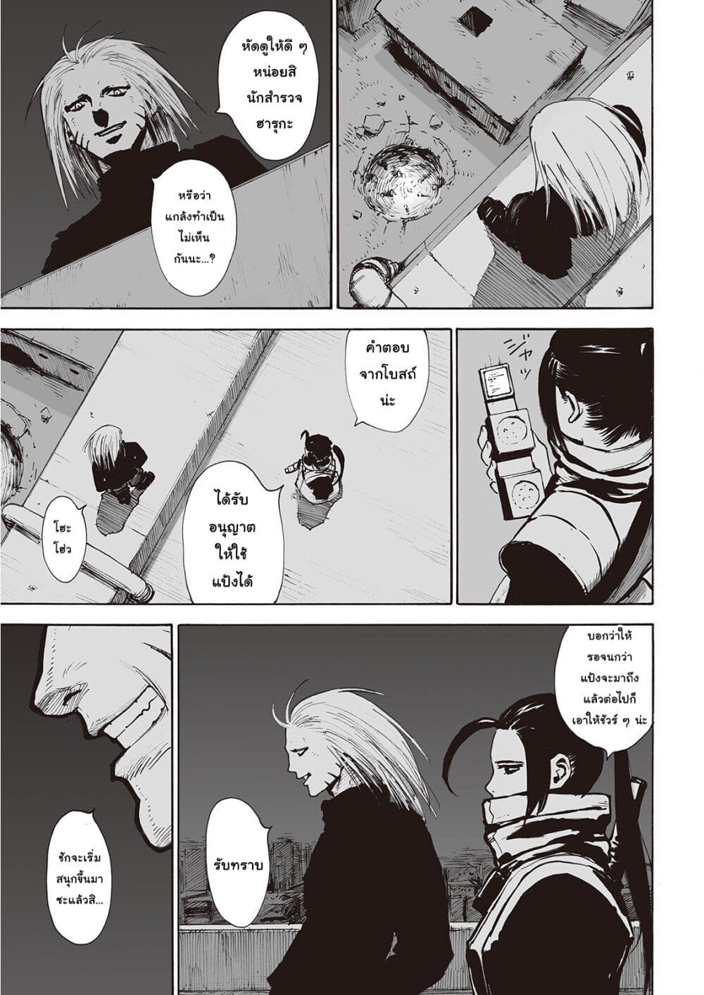 Haikyo no Meshi: The Commonbread page 13