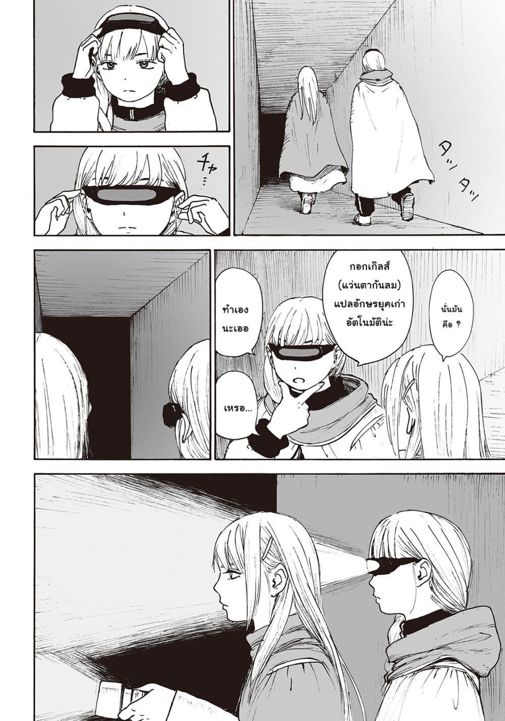 Haikyo no Meshi: The Commonbread page 14