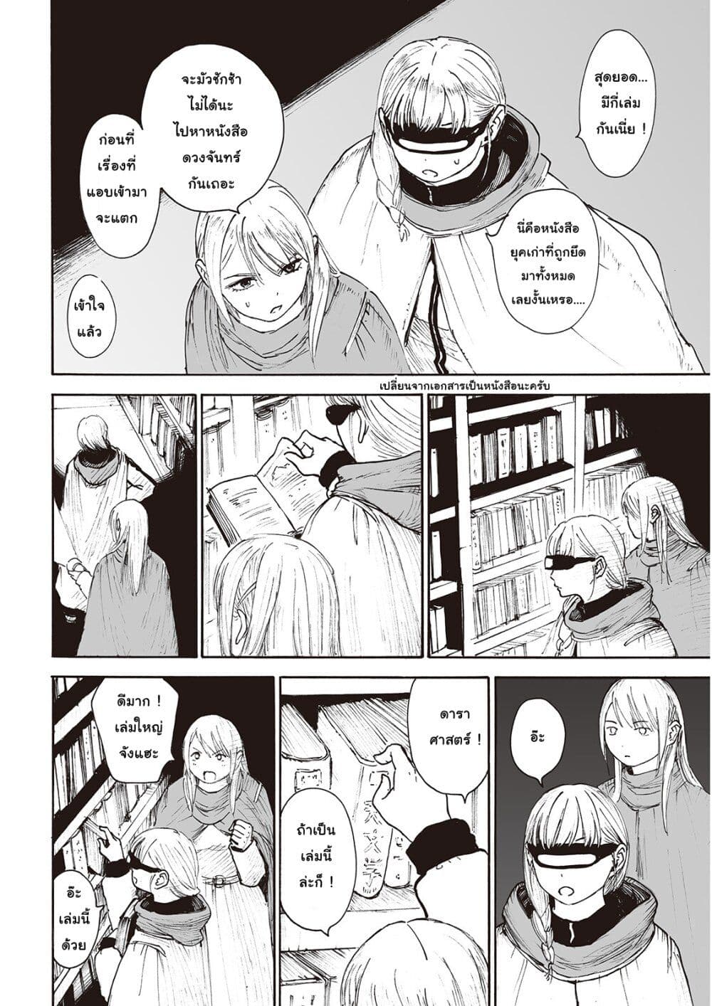 Haikyo no Meshi: The Commonbread page 16