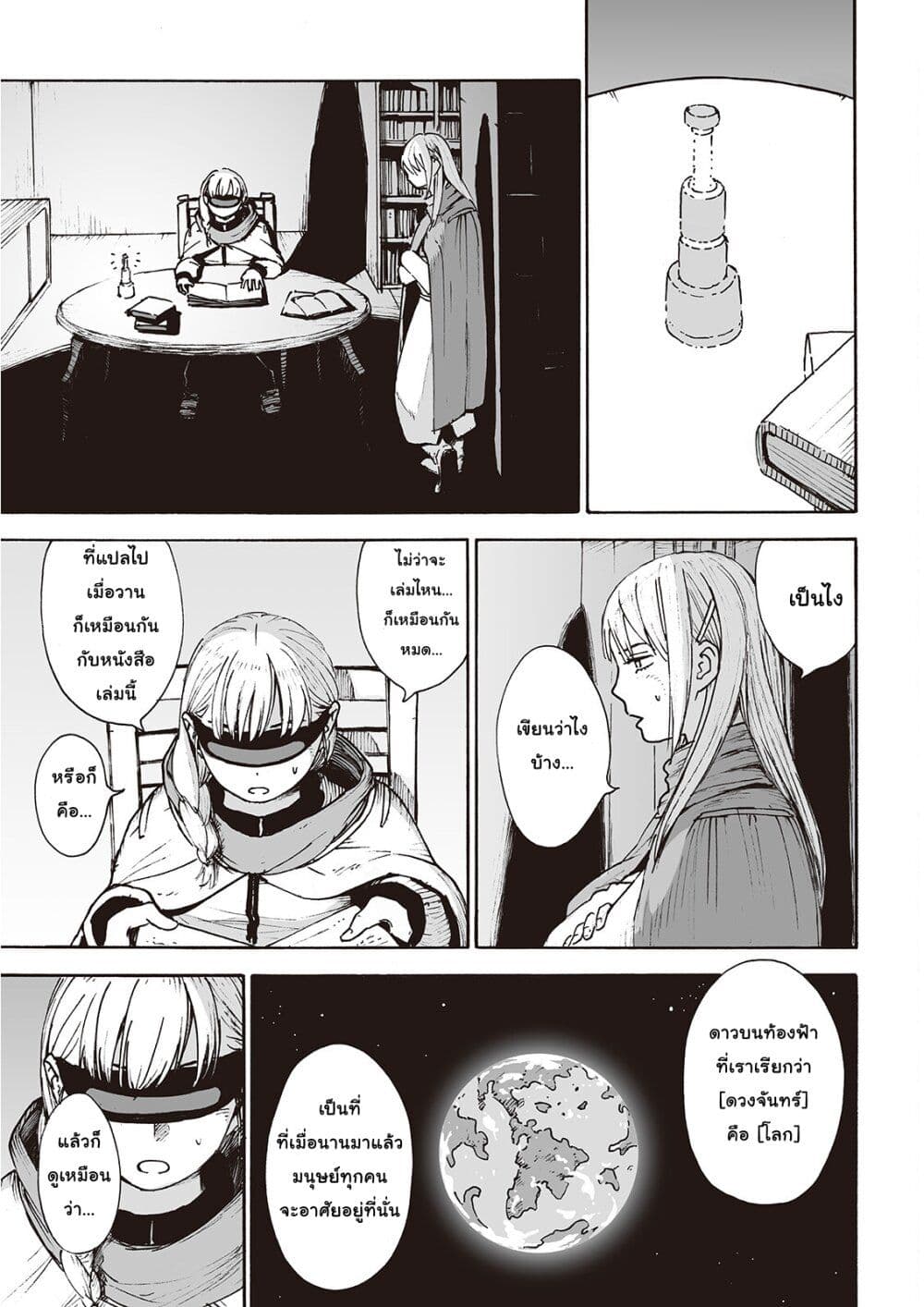 Haikyo no Meshi: The Commonbread page 17