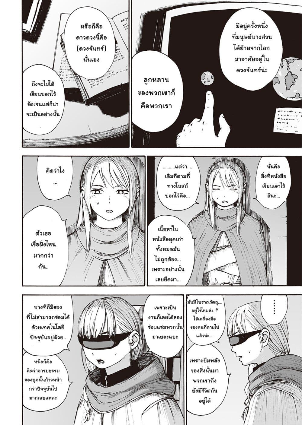 Haikyo no Meshi: The Commonbread page 18