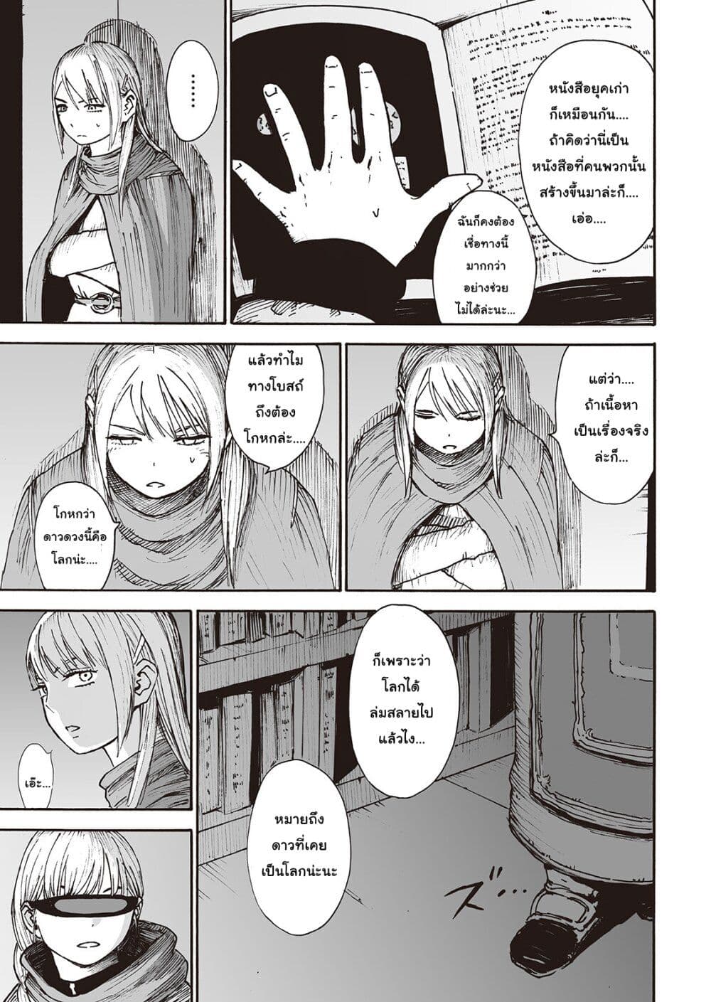 Haikyo no Meshi: The Commonbread page 19