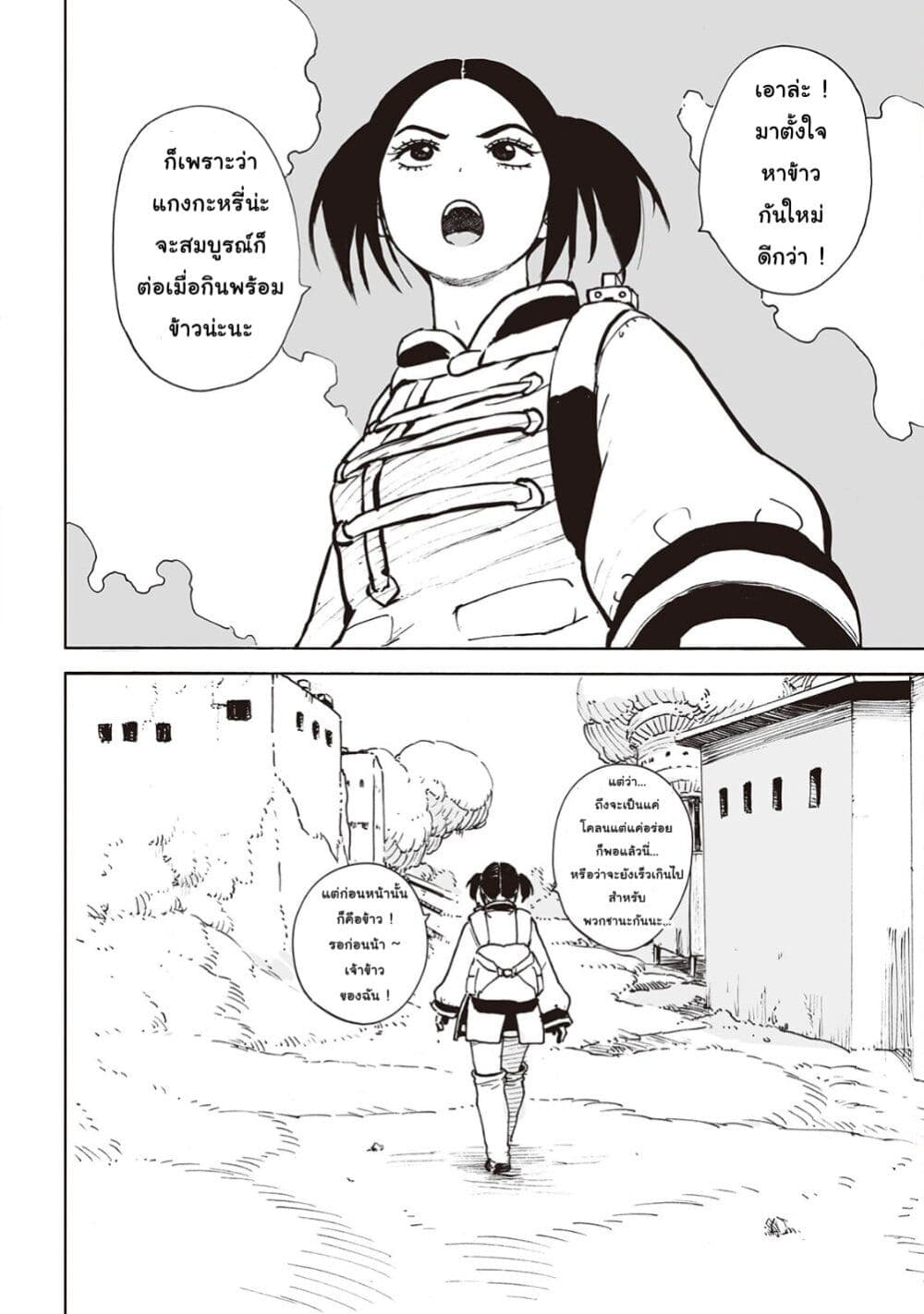 Haikyo no Meshi: The Commonbread page 2