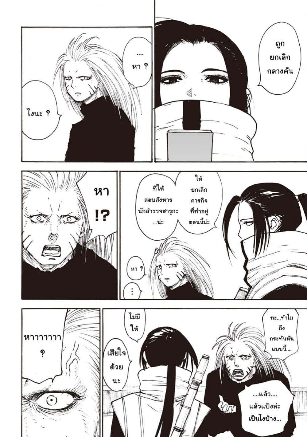 Haikyo no Meshi: The Commonbread page 4