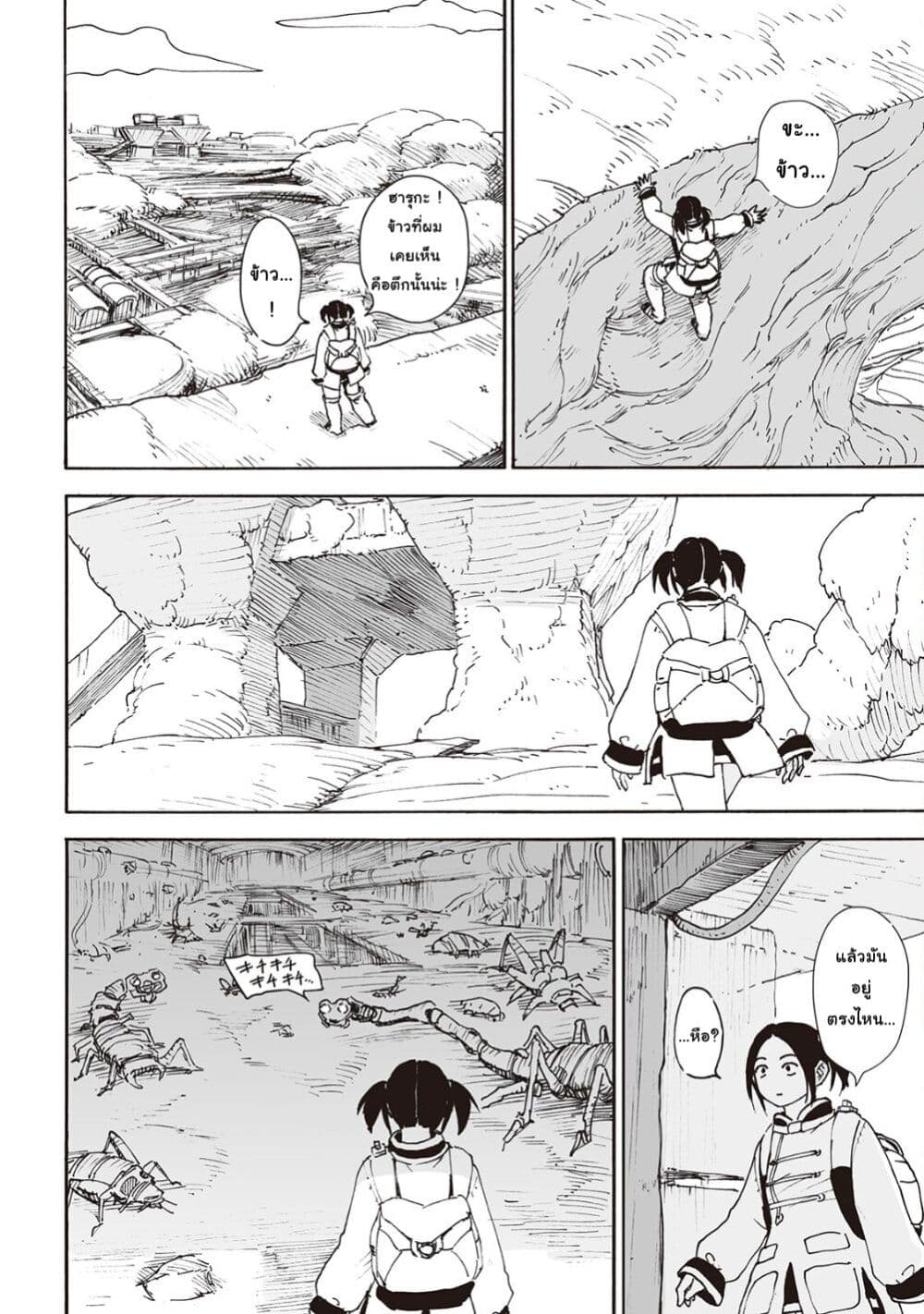 Haikyo no Meshi: The Commonbread page 6